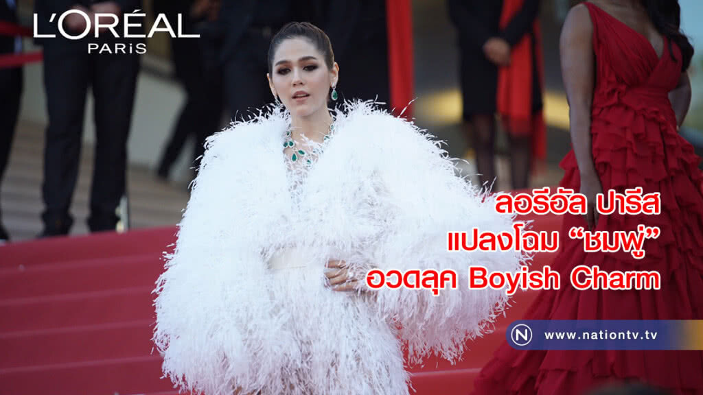 ลอรีอัล ปารีส ฉีกกฎพรมแดง แปลงโฉม ‘ชมพู่’อวดลุค Boyish Charm ลอรีอัล ปารีส ฉีกกฎพรมแดง แปลงโฉม ‘ชมพู่’อวดลุค Boyish Charm