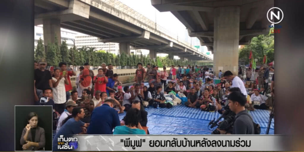 "พีมูฟ" กลับบ้านแล้ว หลังลงนาม MOU "พีมูฟ" กลับบ้านแล้ว หลังลงนาม MOU