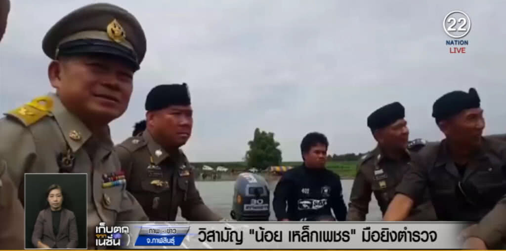 ปิดบัญชี...."น้อย เหล็กเพชร" คนร้ายคดียาเสพติด ยิง ตร.เสียชีวิต ปิดบัญชี...."น้อย เหล็กเพชร" คนร้ายคดียาเสพติด ยิง ตร.เสียชีวิต