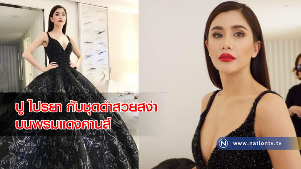ปู ไปรยา กับชุดดำสวยสง่า บนพรมแดงคานส์ ปู ไปรยา กับชุดดำสวยสง่า บนพรมแดงคานส์