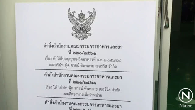 สั่งปิด! โรงงานผลิต "ลีน" 120 วัน