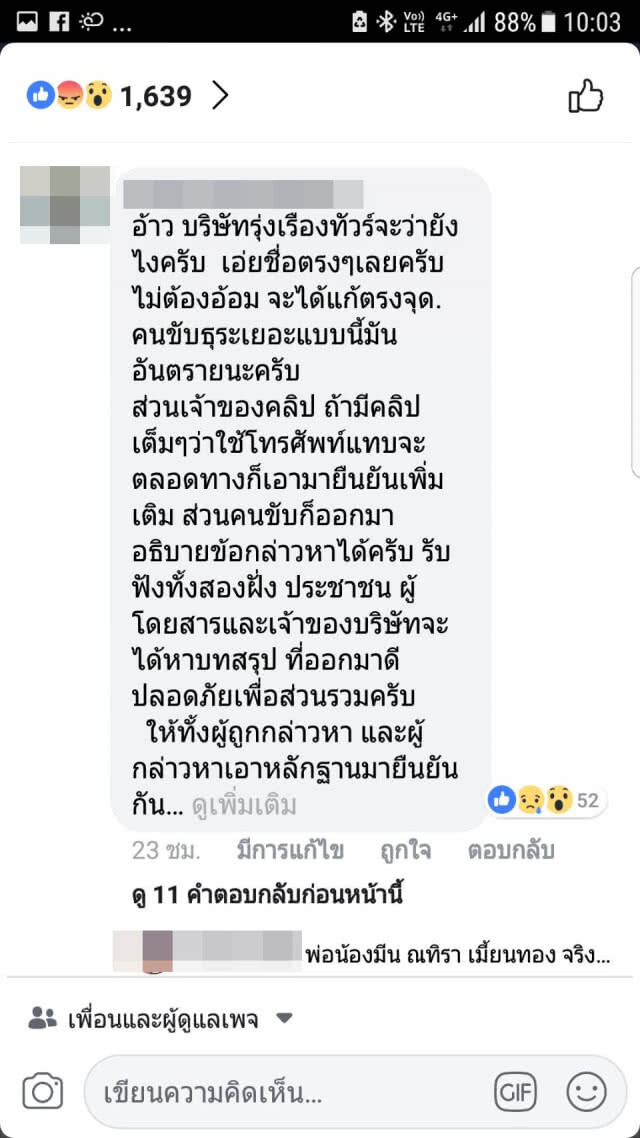 สงสัยคุยธุรกิจ!! โวยโชเฟอร์ บขส.เอกมัย-พัทยา เล่นโทรศัพท์ขณะขับรถ