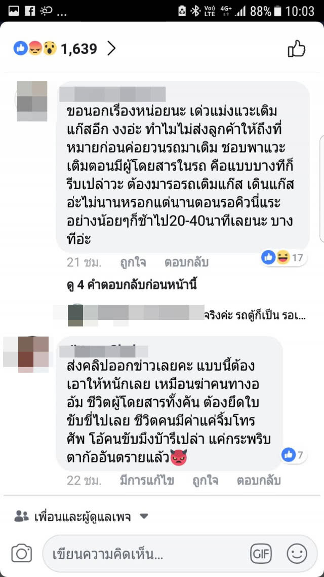 สงสัยคุยธุรกิจ!! โวยโชเฟอร์ บขส.เอกมัย-พัทยา เล่นโทรศัพท์ขณะขับรถ