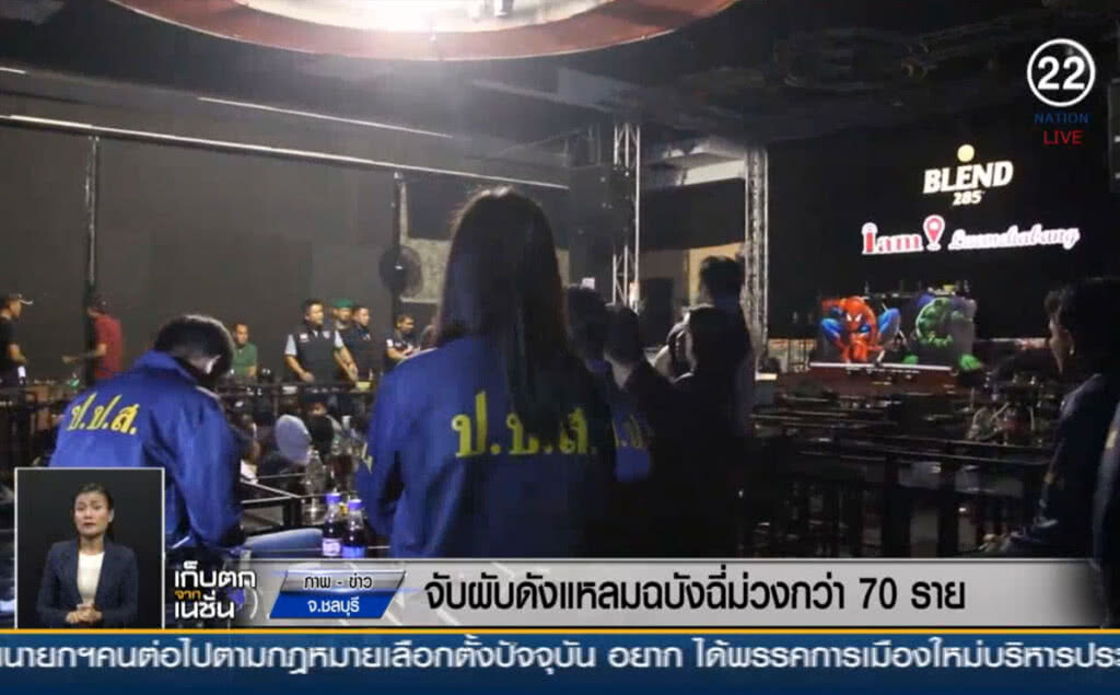 (คลิปข่าว) จับผับดังแหลมฉบังปล่อยเด็กอายุต่ำเที่ยว ฉี่ม่วง 72 ราย ยาเคอื้อ (คลิปข่าว) จับผับดังแหลมฉบังปล่อยเด็กอายุต่ำเที่ยว ฉี่ม่วง 72 ราย ยาเคอื้อ