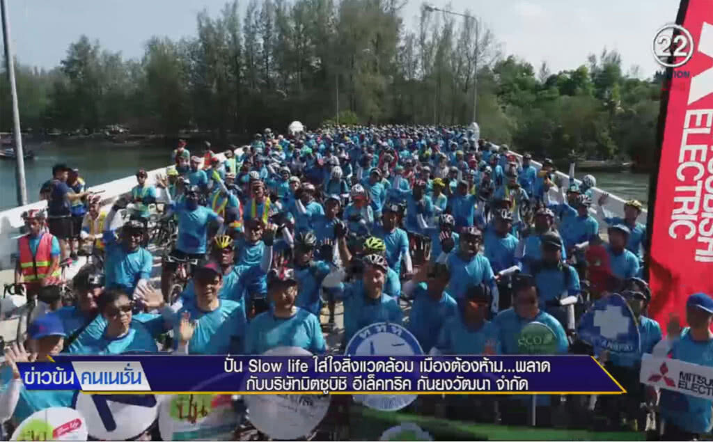 (คลิปข่าว) ปั่น Slow Life ใส่ใจสิ่งแวดล้อม เมืองต้องห้ามพลาด (คลิปข่าว) ปั่น Slow Life ใส่ใจสิ่งแวดล้อม เมืองต้องห้ามพลาด