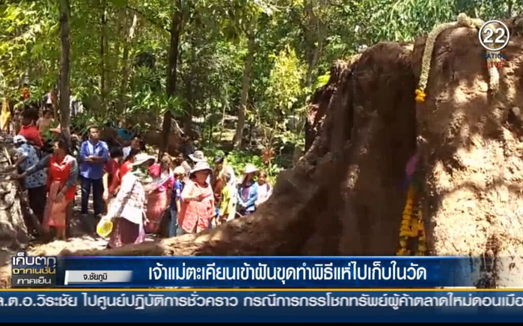 (คลิปข่าว) ฮือฮาเจ้าแม่ตะเคียนเข้าฝัน ขุดทำพิธีแห่ไปเก็บในวัด (คลิปข่าว) ฮือฮาเจ้าแม่ตะเคียนเข้าฝัน ขุดทำพิธีแห่ไปเก็บในวัด