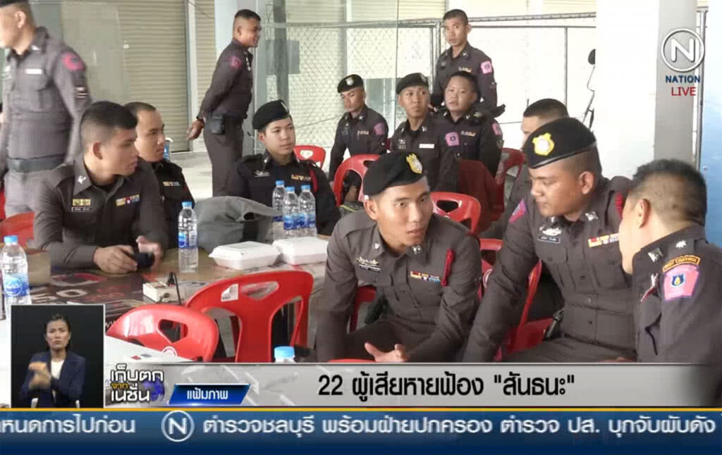 (คลิปข่าว) 22 ผู้เสียหายถูกกรรโชกทรัพย์ เอาผิด "สันธนะ" (คลิปข่าว) 22 ผู้เสียหายถูกกรรโชกทรัพย์ เอาผิด "สันธนะ"