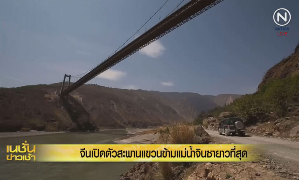 (คลิปข่าว) จีนเปิดตัวสะพานแขวนข้ามแม่น้ำจินซา ยาวที่สุด (คลิปข่าว) จีนเปิดตัวสะพานแขวนข้ามแม่น้ำจินซา ยาวที่สุด