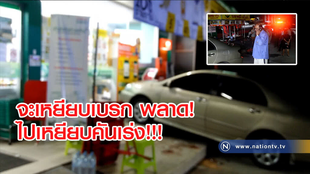 ระทึก! วิศวกรชาวอินเดียขับเก๋งชนโลตัสกลางดึก