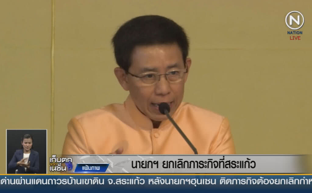 (คลิปข่าว) นายกฯ ยกเลิกภารกิจที่สระแก้ว แต่ไม่ใช่เกรงถูกมองเชื่อมโยงการเมือง (คลิปข่าว) นายกฯ ยกเลิกภารกิจที่สระแก้ว แต่ไม่ใช่เกรงถูกมองเชื่อมโยงการเมือง