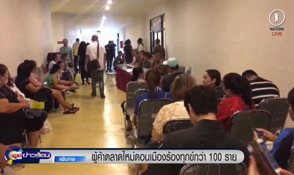 (คลิปข่าว) ผู้ค้าตลาดใหม่ดอนเมือง ร้องทุกข์กว่า 100 ราย (คลิปข่าว) ผู้ค้าตลาดใหม่ดอนเมือง ร้องทุกข์กว่า 100 ราย