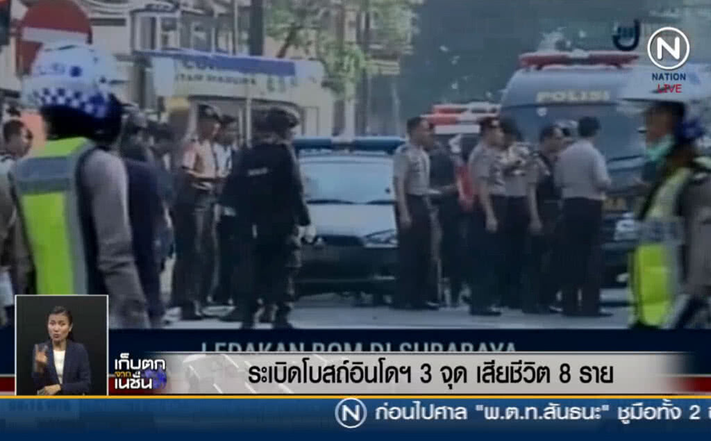 (คลิปข่าว) ระเบิดโจมตีโบสถ์อินโดฯ 3 จุด เสียชีวิต 8 ราย (คลิปข่าว) ระเบิดโจมตีโบสถ์อินโดฯ 3 จุด เสียชีวิต 8 ราย