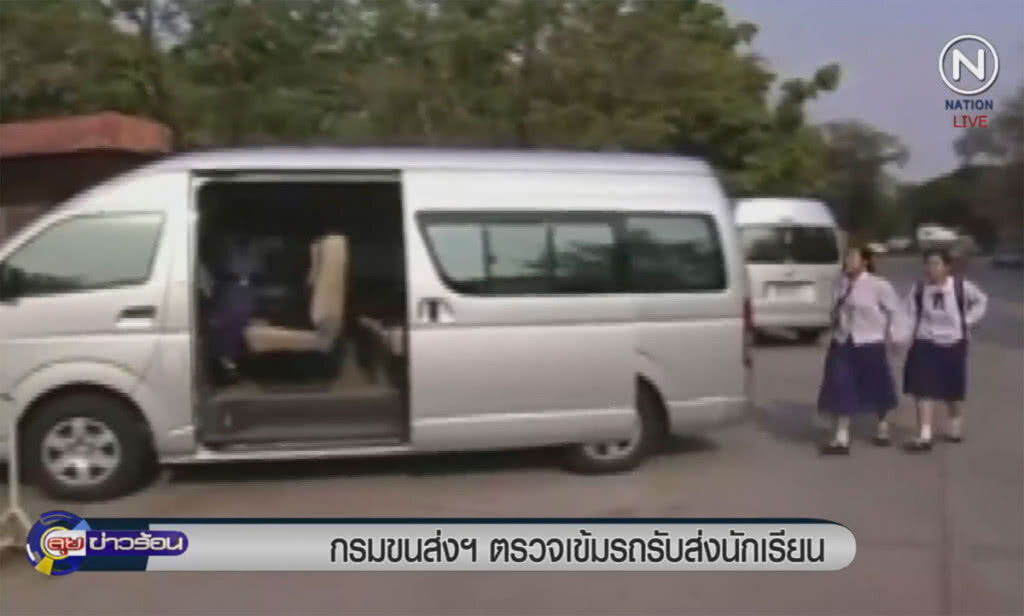(คลิปข่าว) กรมการขนส่งทางบก ตรวจเข้มรถรับส่งนักเรียน (คลิปข่าว) กรมการขนส่งทางบก ตรวจเข้มรถรับส่งนักเรียน