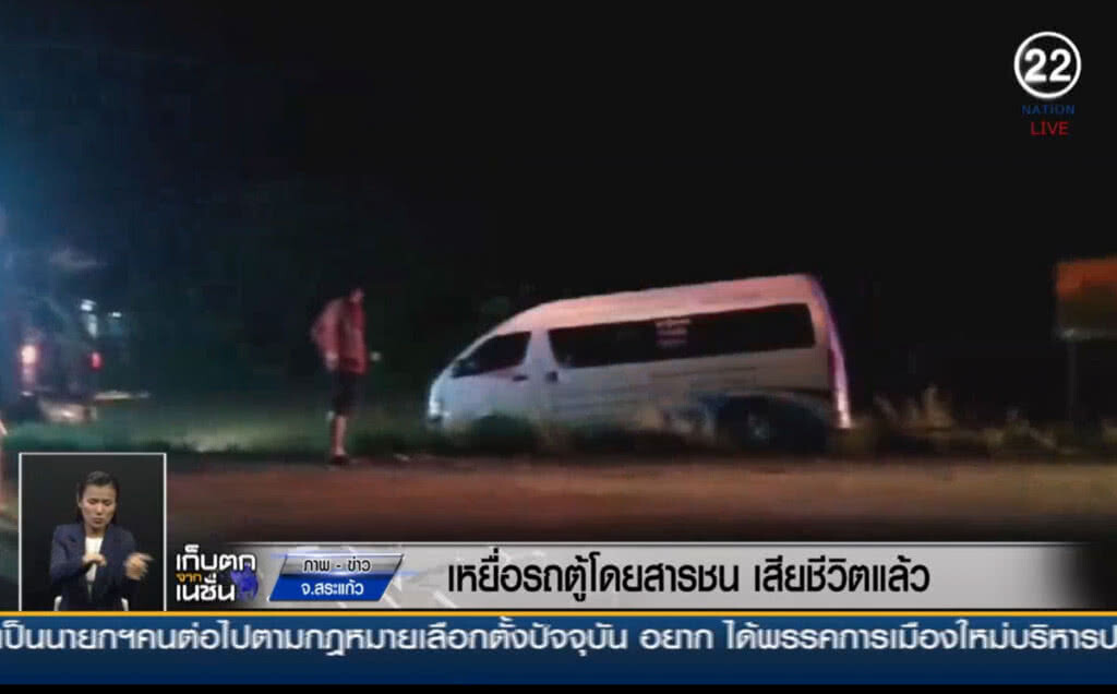 (คลิปข่าว) เหยื่อรถตู้โดยสารชน เสียชีวิตแล้ว (คลิปข่าว) เหยื่อรถตู้โดยสารชน เสียชีวิตแล้ว