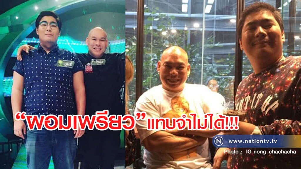 ส่องไอจี"โหน่ง ชาชาช่า" ดูรูป "บุหรี่" ลูกชาย
"ผอมเพรียว"แทบจำไม่ได้!!! ส่องไอจี"โหน่ง ชาชาช่า" ดูรูป "บุหรี่" ลูกชาย
"ผอมเพรียว"แทบจำไม่ได้!!!