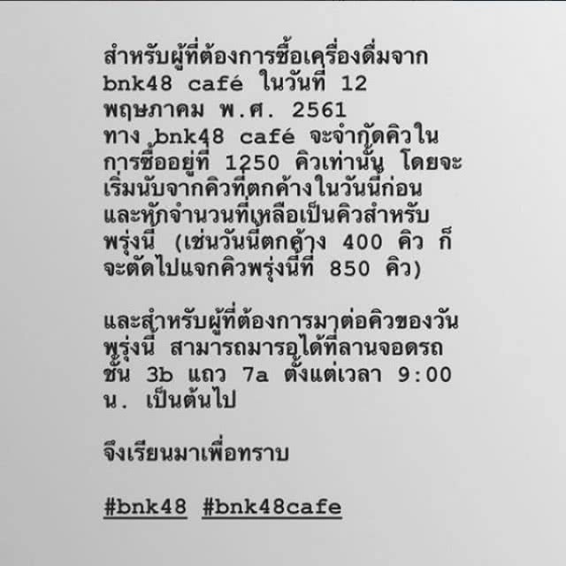 ดราม่า BNK48 (อีกแล้ว) โอตะทิ้งน้ำ หวังแค่ที่รองแก้ว !!