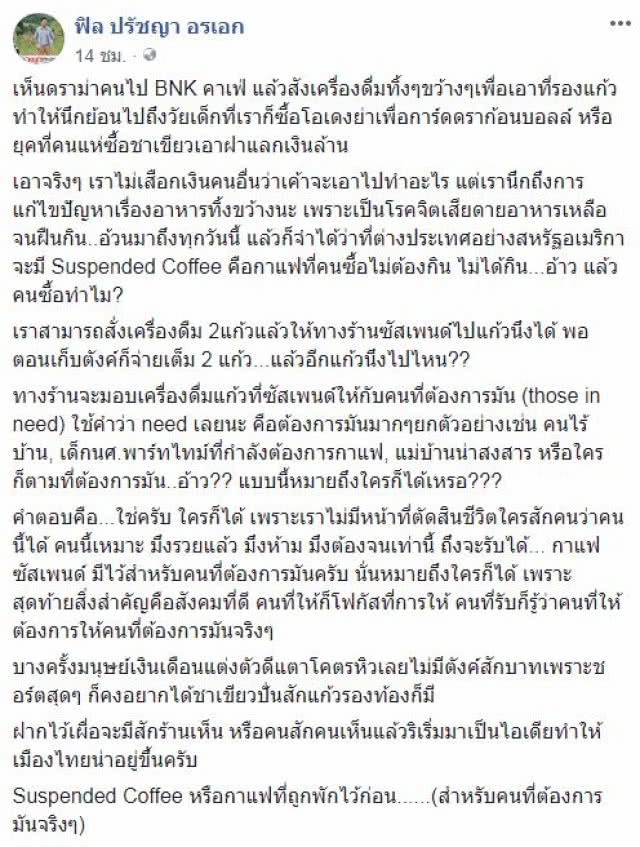 ดราม่า BNK48 (อีกแล้ว) โอตะทิ้งน้ำ หวังแค่ที่รองแก้ว !!