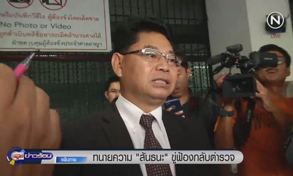 (คลิปข่าว) ทนายความ "สันธนะ" ขู่ฟ้องกลับตำรวจ (คลิปข่าว) ทนายความ "สันธนะ" ขู่ฟ้องกลับตำรวจ