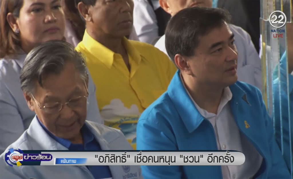 (คลิปข่าว) "อภิสิทธิ์" เชื่อคนหนุน "ชวน" เป็นนายกฯ อีกครั้ง (คลิปข่าว) "อภิสิทธิ์" เชื่อคนหนุน "ชวน" เป็นนายกฯ อีกครั้ง