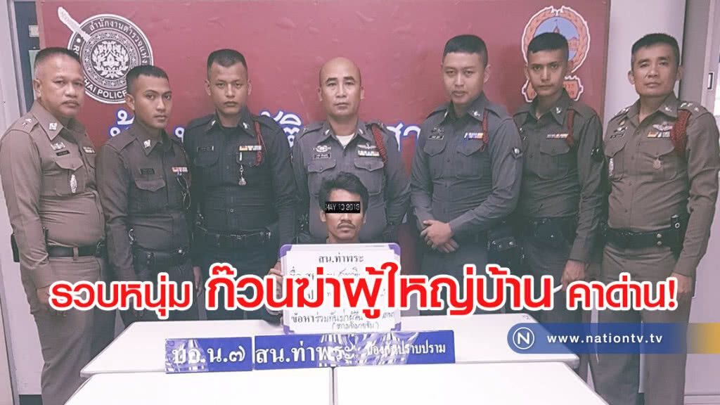 สายตรวจ สน.ท่าพระ ตั้งจุดตรวจจับสมาชิกก๊วนฆ่าผู้ใหญ่บ้าน จ.อุทัย คาด่าน เจ้าตัวยอมรับสารภาพ