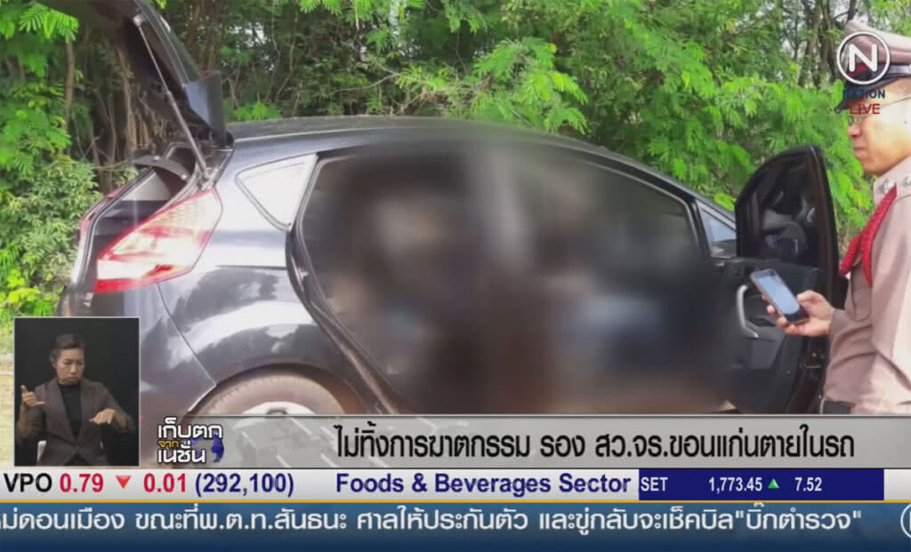 (คลิปข่าว) ไม่ทิ้งฆาตกรรม รอง สว.จร.ขอนแก่นตายในรถ (คลิปข่าว) ไม่ทิ้งฆาตกรรม รอง สว.จร.ขอนแก่นตายในรถ