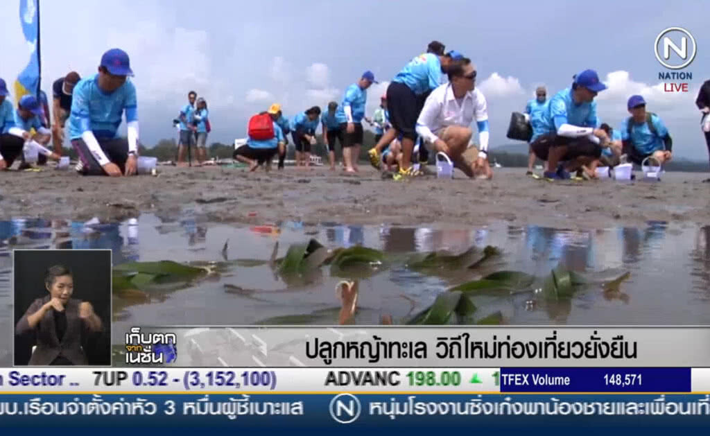 (คลิปข่าว) "ปลูกหญ้าทะเล" วิถีใหม่ท่องเที่ยวยั่งยืน (คลิปข่าว) "ปลูกหญ้าทะเล" วิถีใหม่ท่องเที่ยวยั่งยืน