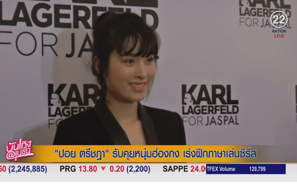 (คลิปข่าว) "ปอย ตรีชฎา" รับคุยหนุ่มฮ่องกง เร่งฝึกภาษาเล่นซีรี่ย์ (คลิปข่าว) "ปอย ตรีชฎา" รับคุยหนุ่มฮ่องกง เร่งฝึกภาษาเล่นซีรี่ย์
