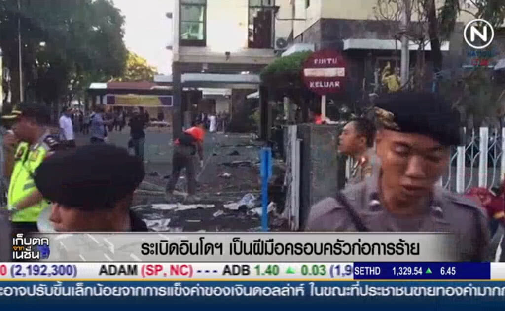 (คลิปข่าว) ระเบิดอินโดฯ เป็นฝีมือครอบครัวก่อการร้าย (คลิปข่าว) ระเบิดอินโดฯ เป็นฝีมือครอบครัวก่อการร้าย