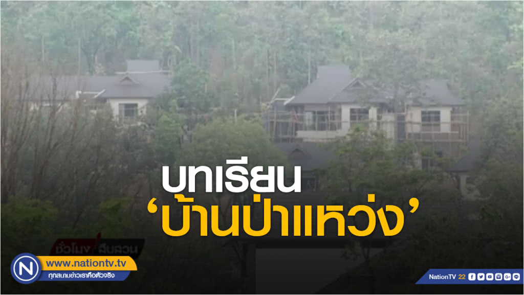 รักโลก by วชิรวิทย์ | บทเรียนบ้านป่าแหว่ง