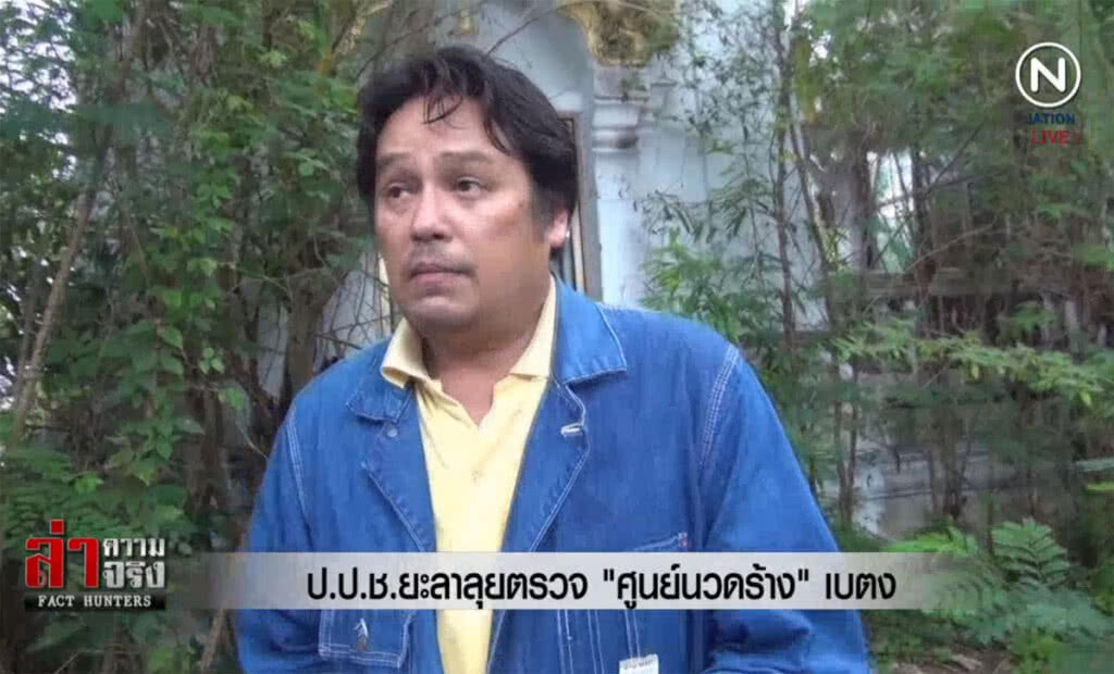 (คลิปข่าว) ป.ป.ช.ยะลาลุยตรวจ "ศูนย์นวดร้าง" เบตง