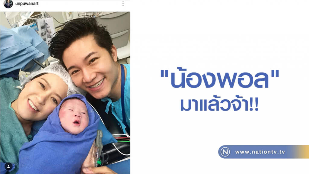 (คลิป) ลืมตาดูโลกแล้ว "น้องพอล" ทายาท "อั๋น-จ๋า" (คลิป) ลืมตาดูโลกแล้ว "น้องพอล" ทายาท "อั๋น-จ๋า"