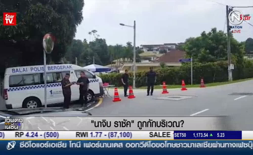 (คลิปข่าว) "นาจิบ ราซัค" ถูกกักบริเวณ ? (คลิปข่าว) "นาจิบ ราซัค" ถูกกักบริเวณ ?
