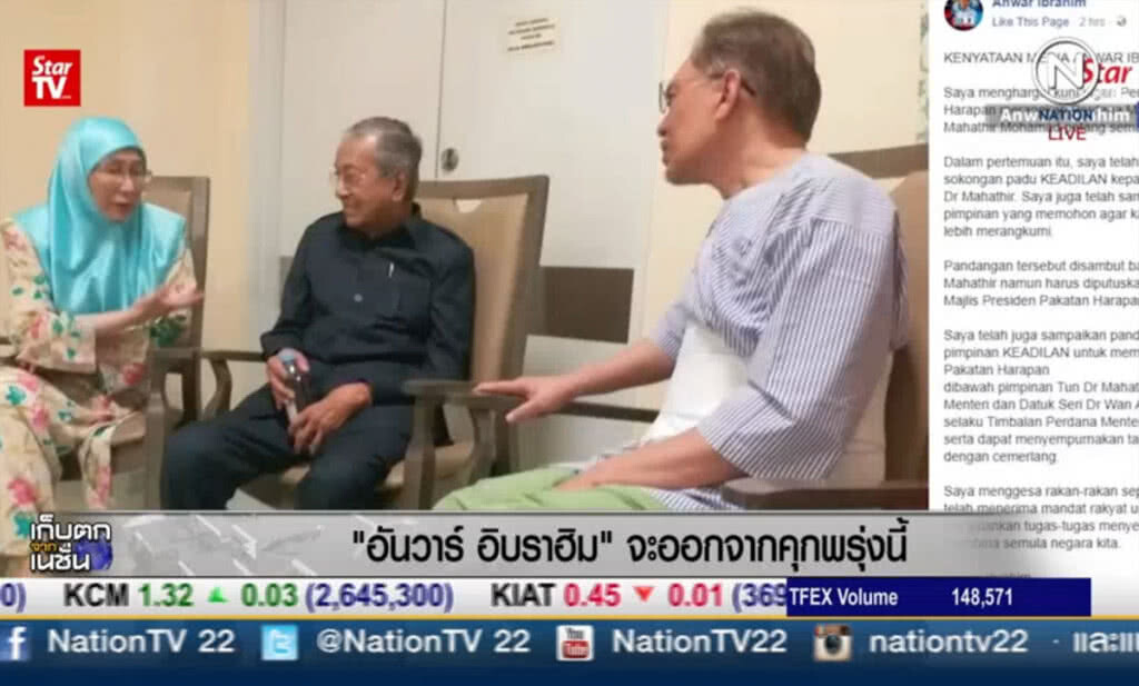 (คลิปข่าว) "อันวาร์ อิบราฮิม" จะออกจากคุก พรุ่งนี้ (คลิปข่าว) "อันวาร์ อิบราฮิม" จะออกจากคุก พรุ่งนี้