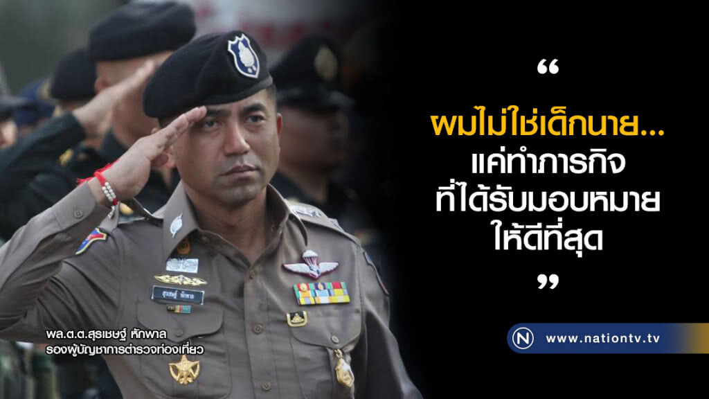 "ผมไม่ใช่เด็กนาย" บิ๊กโจ๊ก เปิดใจ ถูกมองใกล้ชิด "บิ๊กป้อม"
