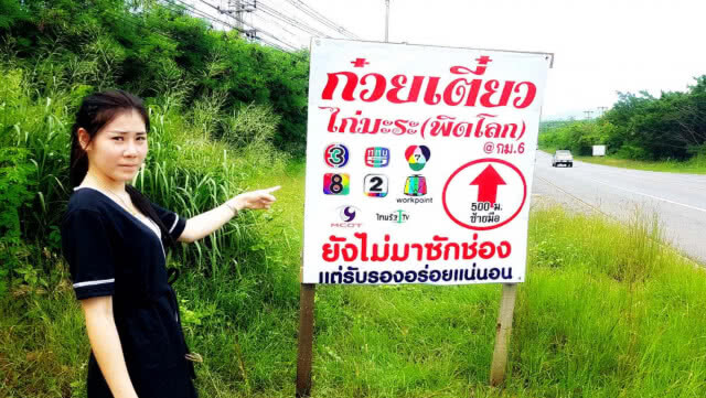 พ่อค้าก๋วยเตี๋ยว ชาวพิษณุโลก คิดกลยุทธ์สุดฮา เรียกลูกค้าแห่เข้าร้าน(มีคลิป)