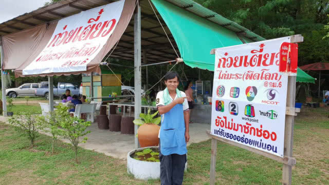 พ่อค้าก๋วยเตี๋ยว ชาวพิษณุโลก คิดกลยุทธ์สุดฮา เรียกลูกค้าแห่เข้าร้าน(มีคลิป)