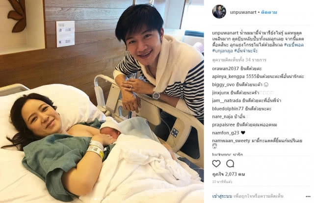 (คลิป) ลืมตาดูโลกแล้ว "น้องพอล" ทายาท "อั๋น-จ๋า"