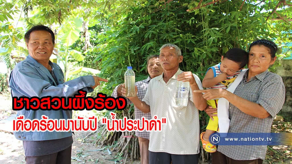 ชาวสวนผึ้งร้องเดือดร้อนมานับปี น้ำประปาดำ มีกลิ่นเหม็นมานาน