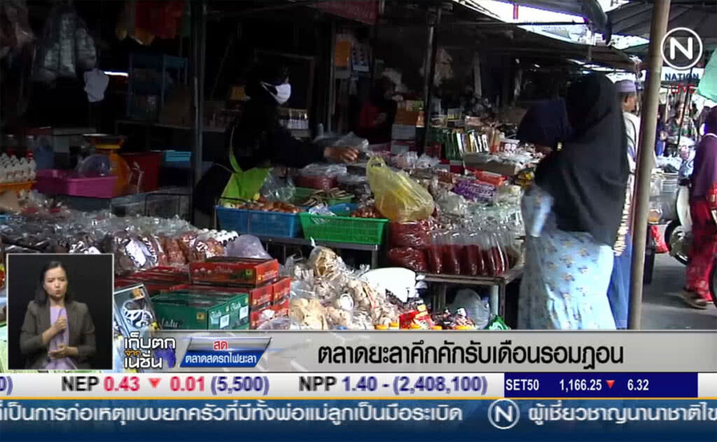 (คลิปข่าว) "ตลาดยะลา" คึกคัก รับเดือนรอมฏอน (คลิปข่าว) "ตลาดยะลา" คึกคัก รับเดือนรอมฏอน
