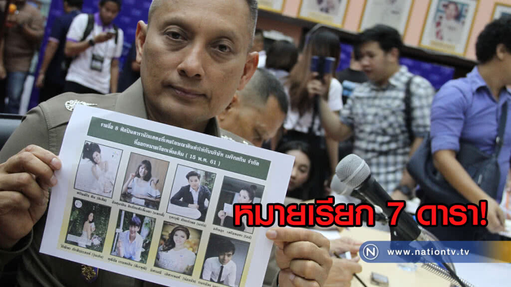 "วิระชัย" เผยหมายเรียกล็อต 3 ดารารีวิว "เมจิสกิน" รวม 7 ราย