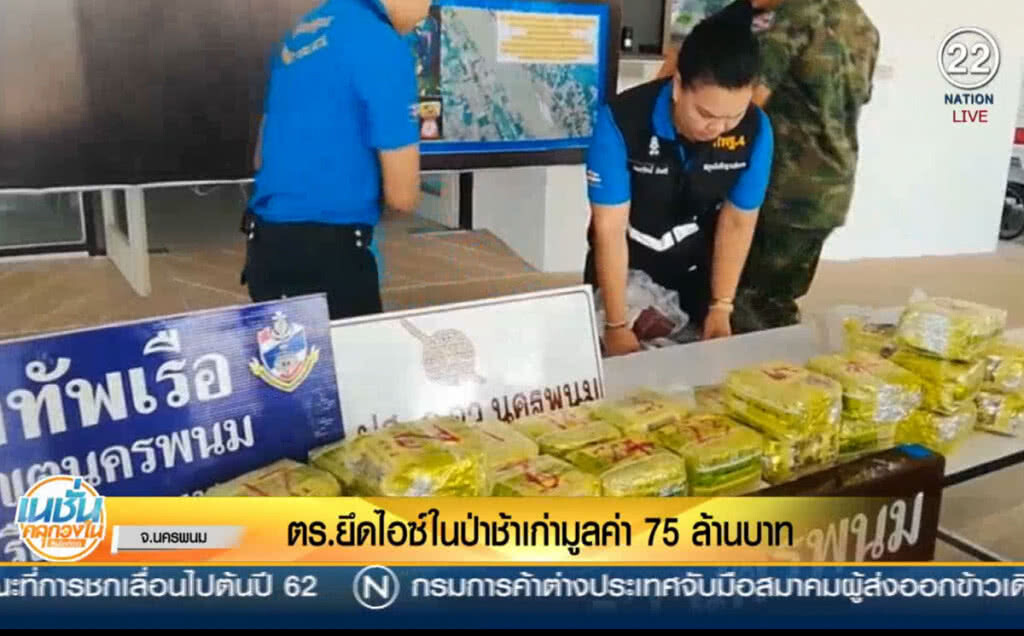 (คลิปข่าว) ตำรวจยึดไอซ์ในป่าช้าเก่า มูลค่า 75 ล้านบาท (คลิปข่าว) ตำรวจยึดไอซ์ในป่าช้าเก่า มูลค่า 75 ล้านบาท