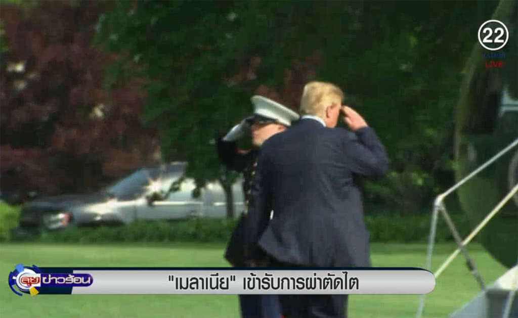 (คลิปข่าว) "เมลาเนีย ทรัมป์" เข้ารับการผ่าตัดไต (คลิปข่าว) "เมลาเนีย ทรัมป์" เข้ารับการผ่าตัดไต
