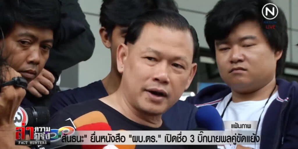"สันธนะ" ยื่นหนังสือ ผบ.ตร.เปิดชื่อ 3 บิ๊กนายพลคู่ขัดแย้ง "สันธนะ" ยื่นหนังสือ ผบ.ตร.เปิดชื่อ 3 บิ๊กนายพลคู่ขัดแย้ง