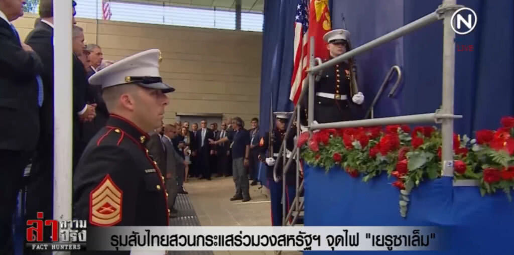 รุมสับไทยร่วมวงสหรัฐจุดไฟ "เยรูซาเล็ม" รุมสับไทยร่วมวงสหรัฐจุดไฟ "เยรูซาเล็ม"