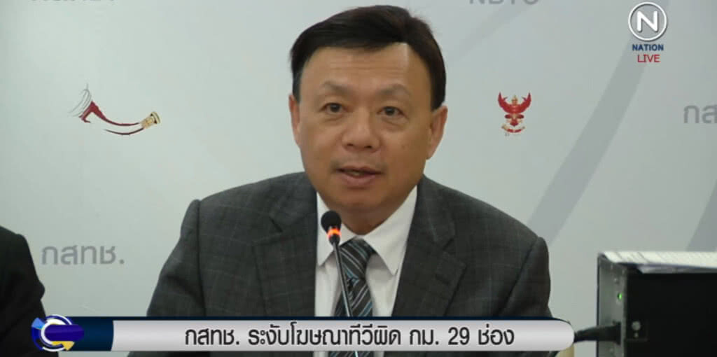 สั่งระงับโฆษณาทีวีผิดกฏหมาย 29 ช่อง สั่งระงับโฆษณาทีวีผิดกฏหมาย 29 ช่อง