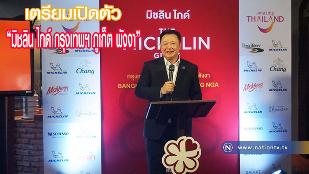 เปิดตัว ภูเก็ต-พังงา "มิชลินไกด์" ฉบับปี 2562