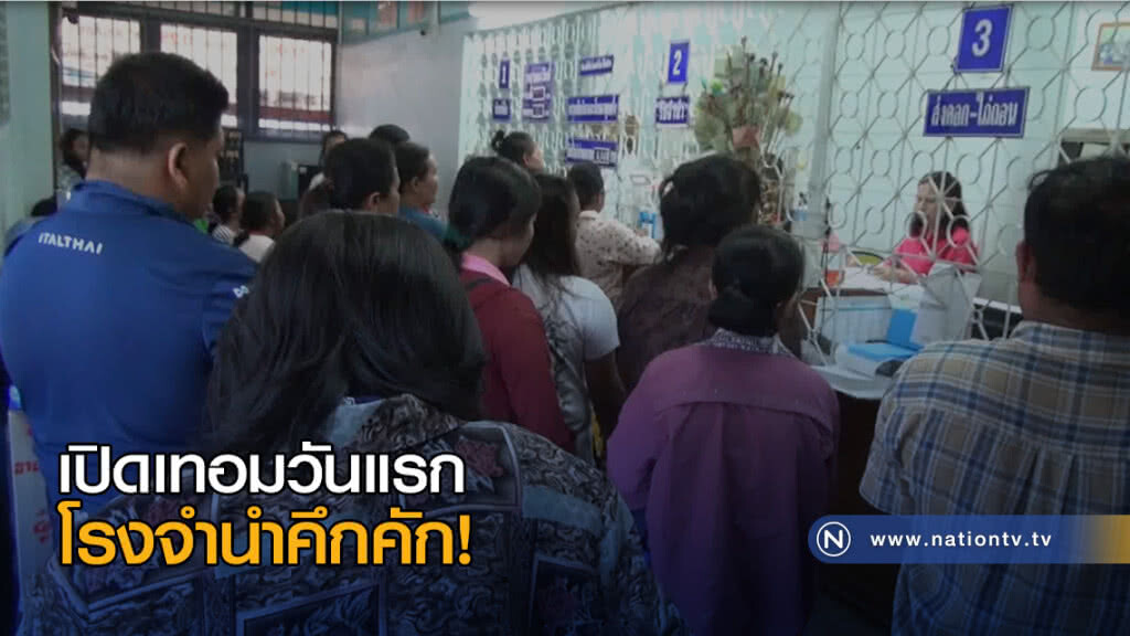 เปิดเทอมวันแรก โรงจำนำคึกคัก!