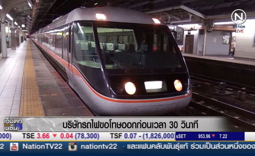 (คลิปข่าว) บริษัทรถไฟขอโทษผู้โดยสาร ที่ออกก่อนกำหนดเกือบ 30 วินาที (คลิปข่าว) บริษัทรถไฟขอโทษผู้โดยสาร ที่ออกก่อนกำหนดเกือบ 30 วินาที
