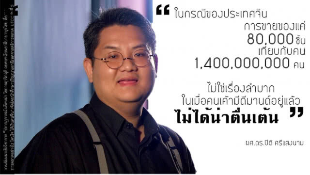 ปรากฎการณ์ "แจ๊คหม่า" โอกาสฤๅวิกฤต? ถอดบทเรียน"อาลีบาบา" บุกไทย