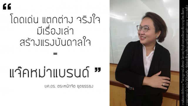 ปรากฎการณ์ "แจ๊คหม่า" โอกาสฤๅวิกฤต? ถอดบทเรียน"อาลีบาบา" บุกไทย
